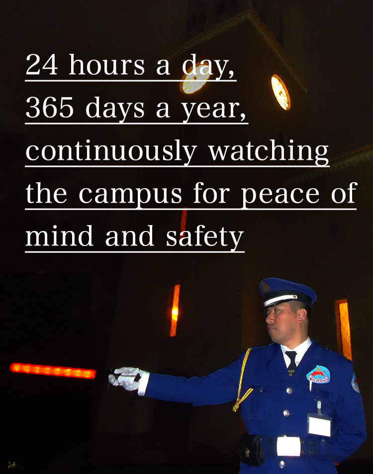 24時間365日、安心・安全を旨にキャンパスを見守り続ける