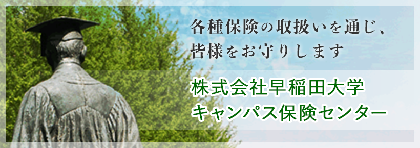 株式会社キャンパス保険センター