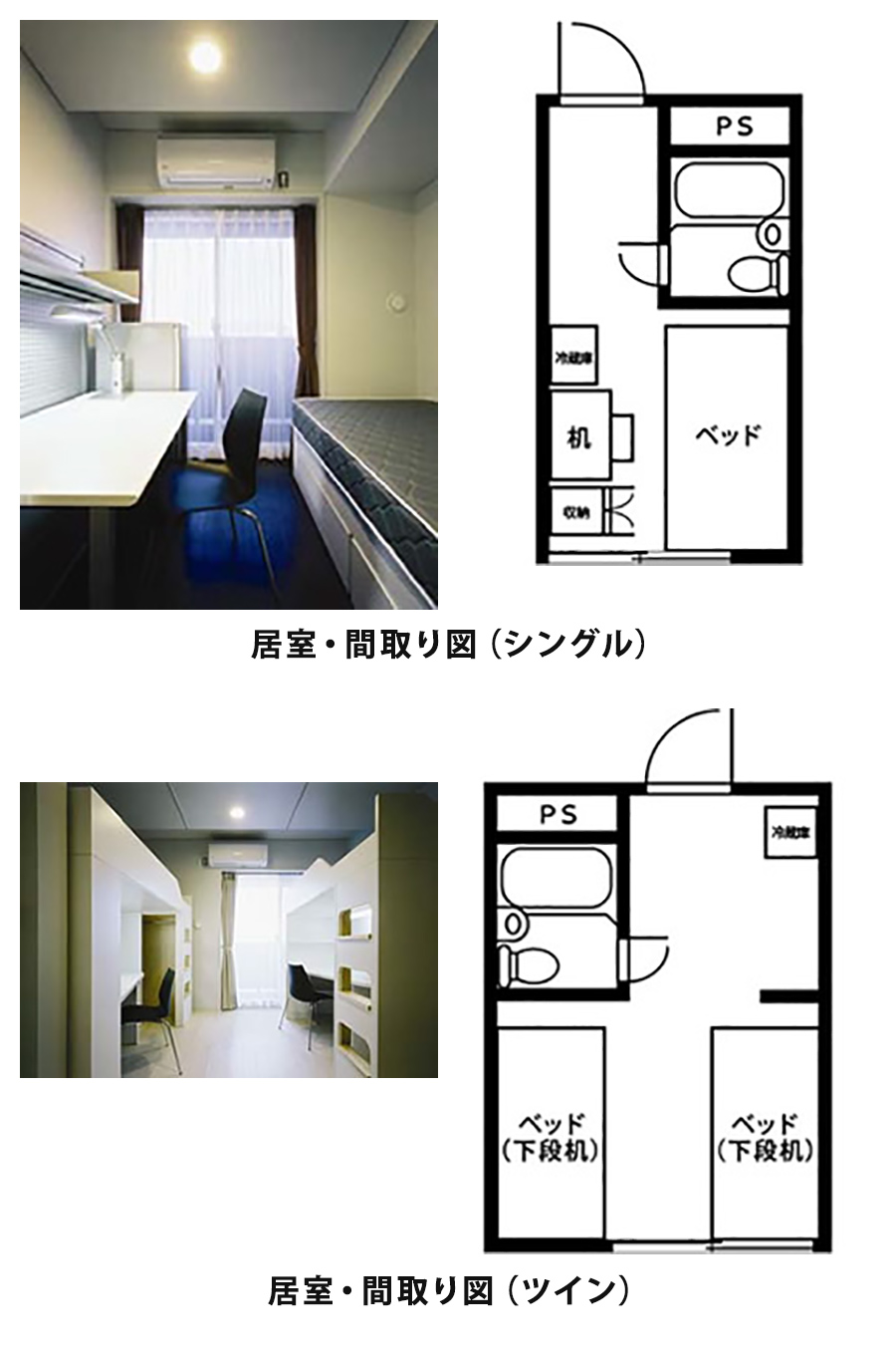 居室・間取り図（シングル・ツイン）